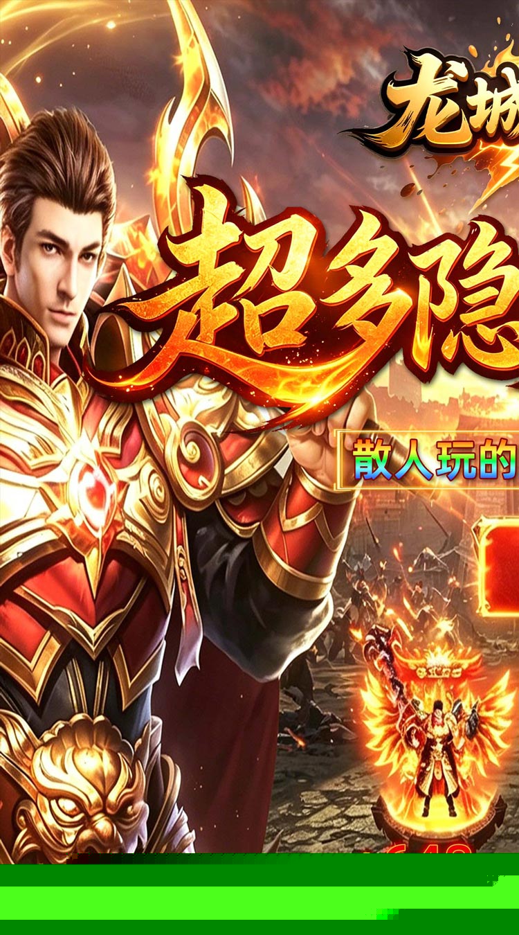 龙城传奇（权谋十二流派打金版） 游戏图片 2
