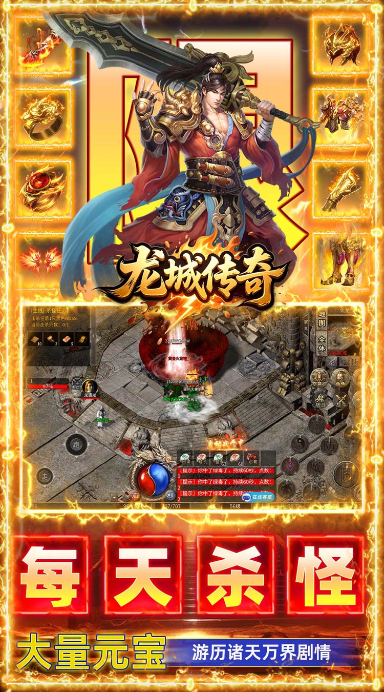 龙城传奇（权谋十二流派打金版） 游戏图片 4