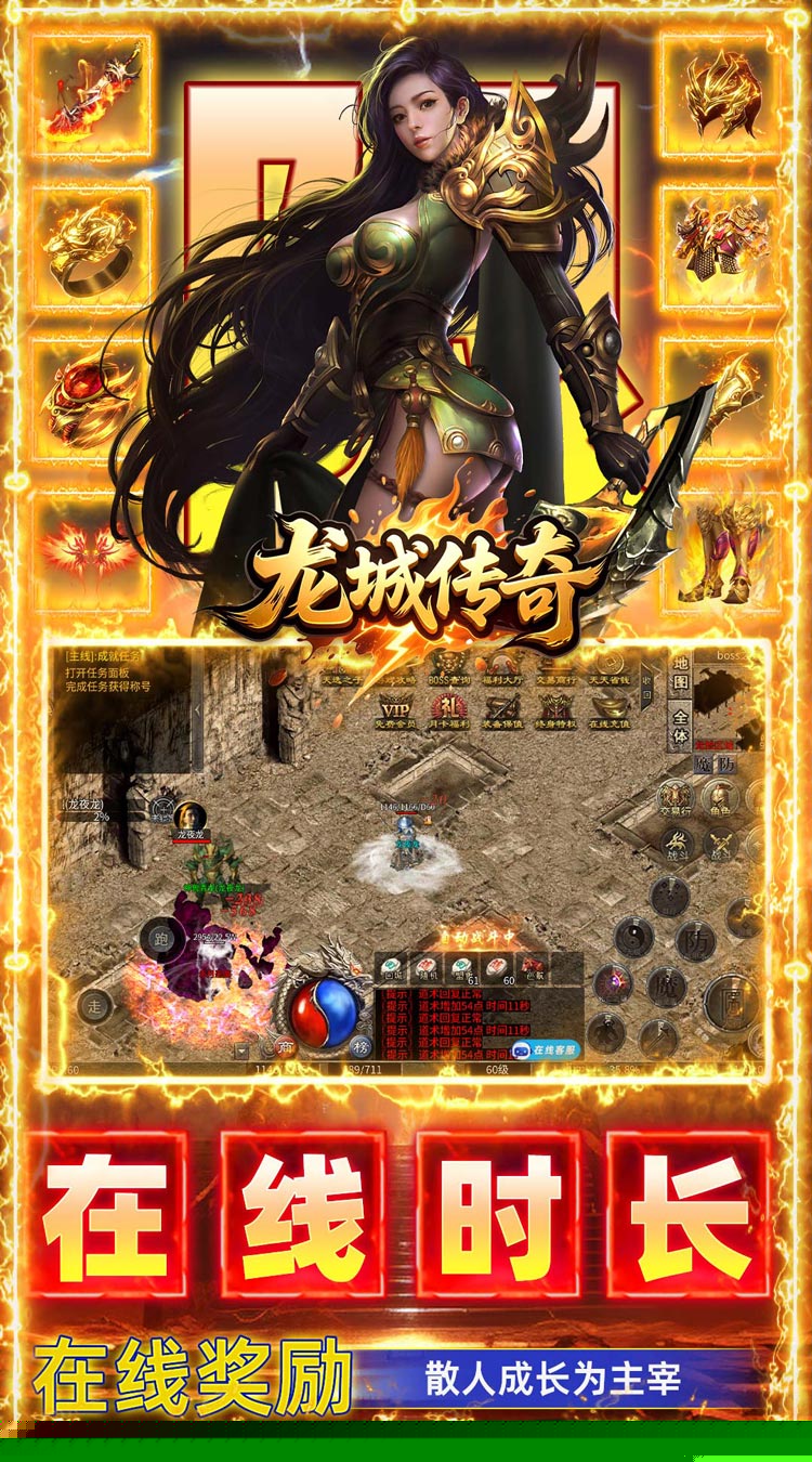 龙城传奇（权谋十二流派打金版） 游戏图片 5