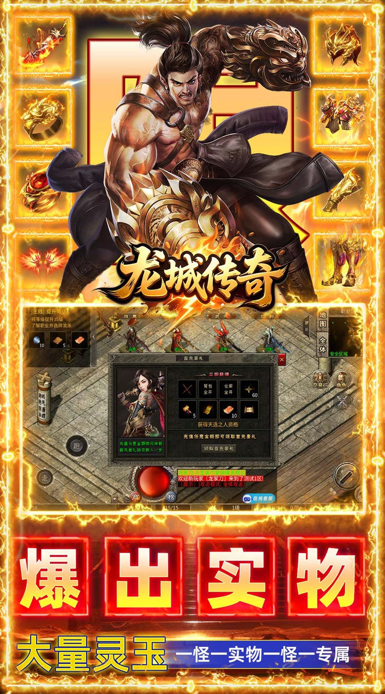 龙城传奇（权谋十二流派打金版） 游戏图片 6