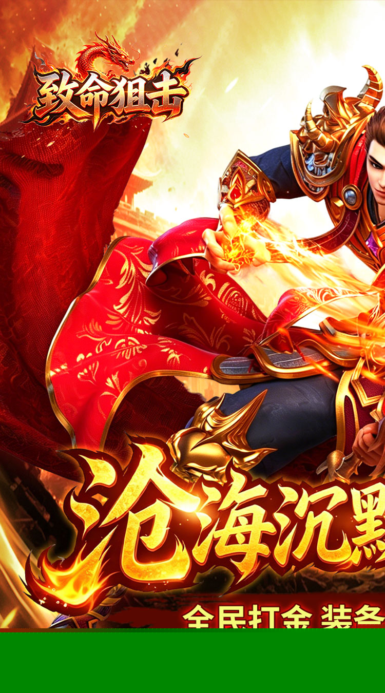 致命狙击（沧海沉默福利版） 游戏图片 2