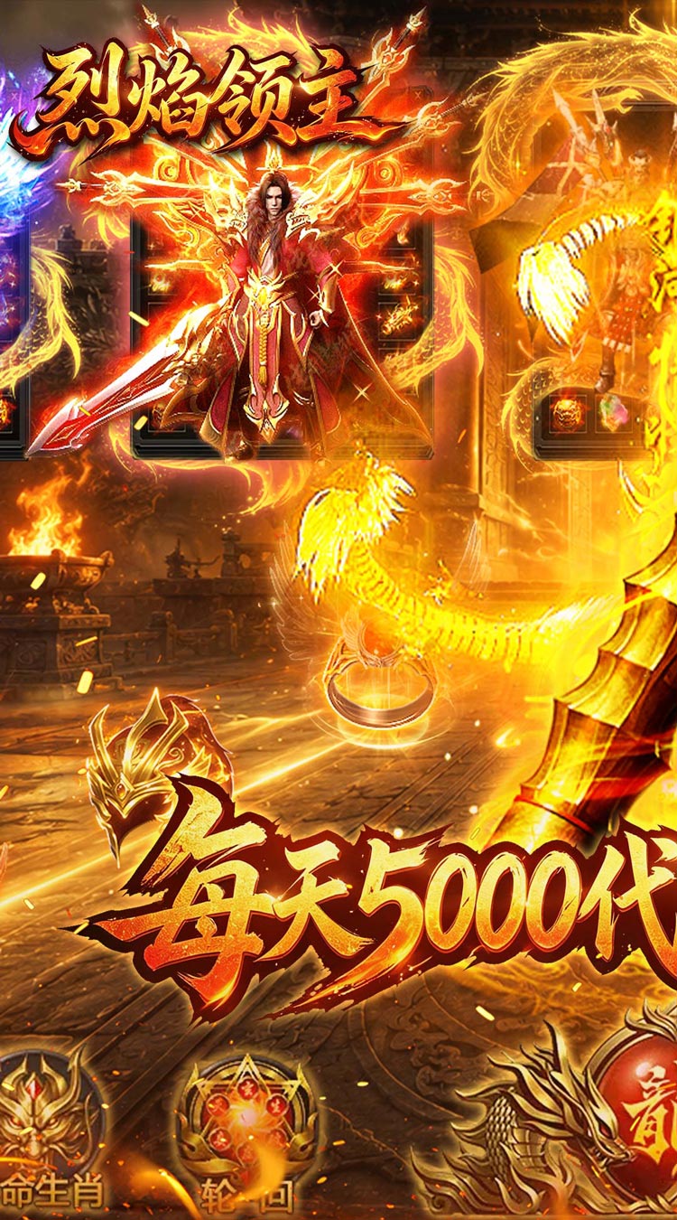 烈焰领主（日送5000免费版） 游戏图片 2