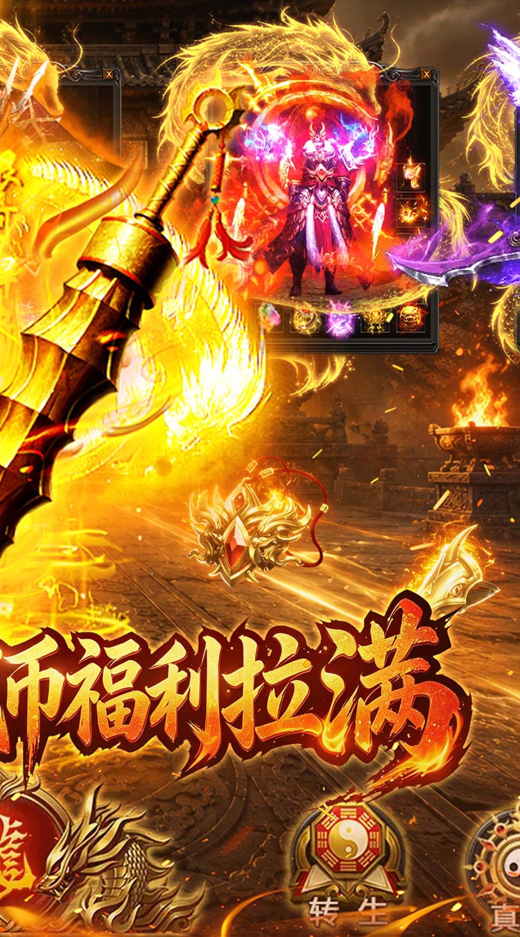 烈焰领主（日送5000免费版） 游戏图片 3