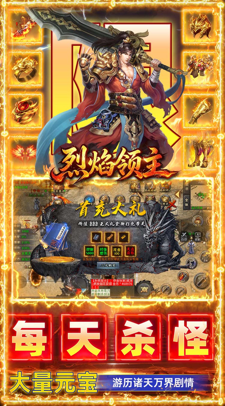 烈焰领主（日送5000免费版） 游戏图片 4