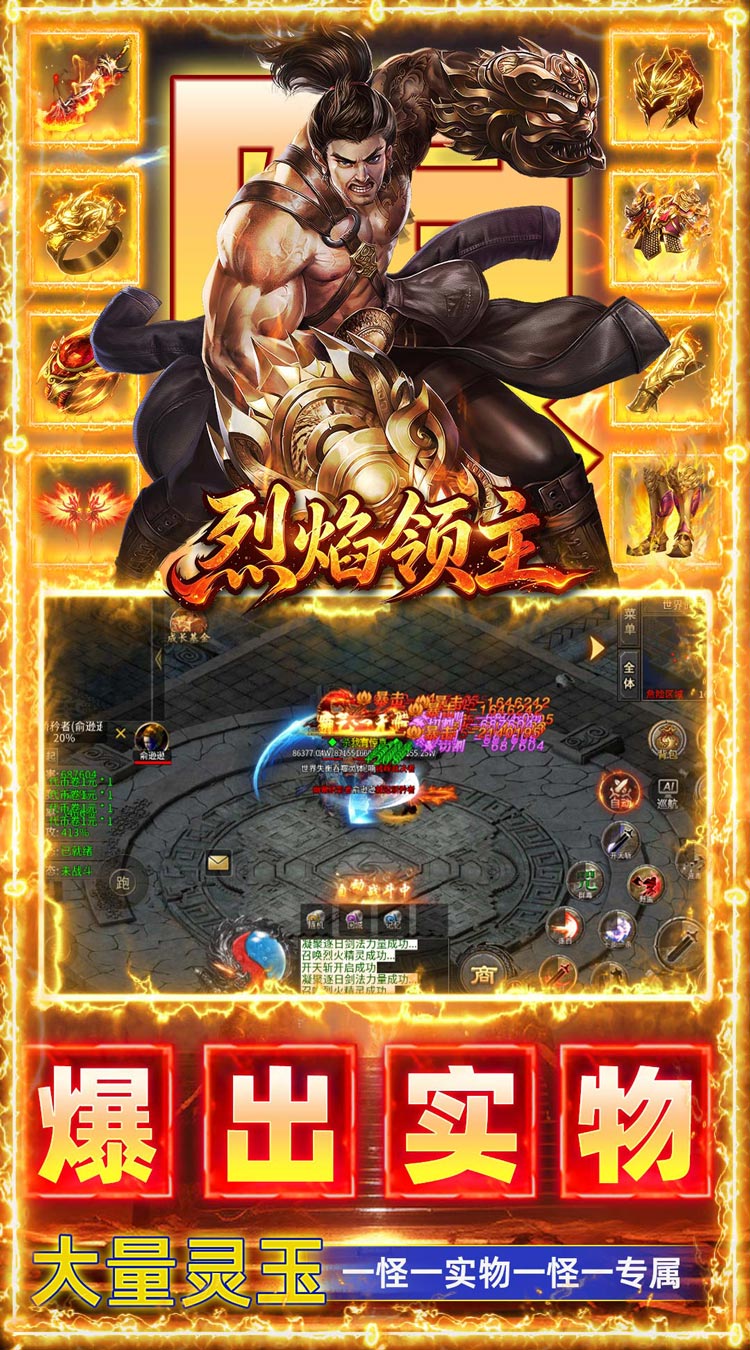 烈焰领主（日送5000免费版） 游戏图片 6