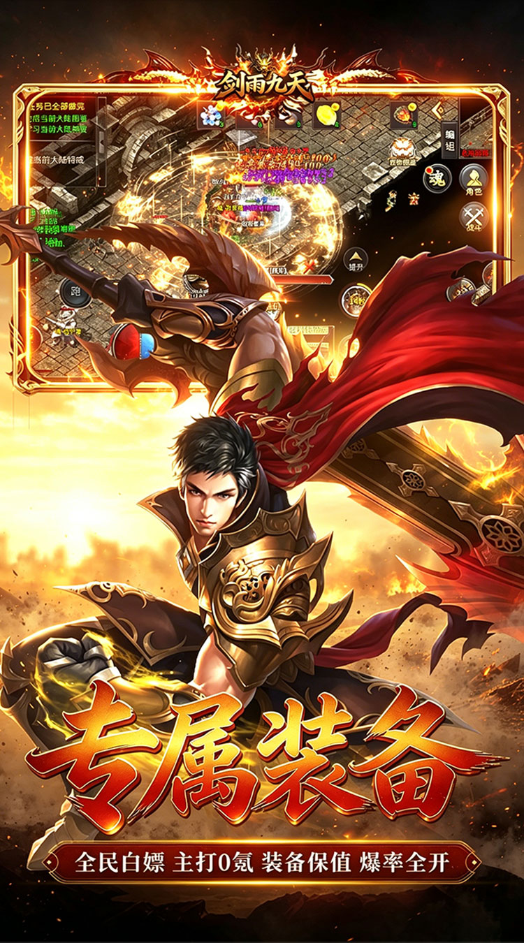 剑雨九天（问鼎攻速福利版） 游戏图片 5