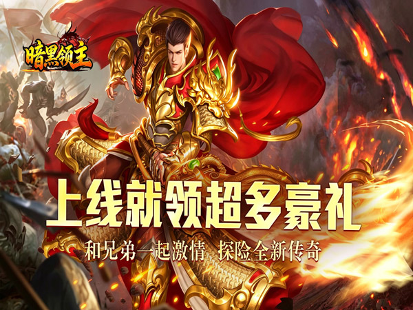 暗黑领主（战神无双超变）游戏画面