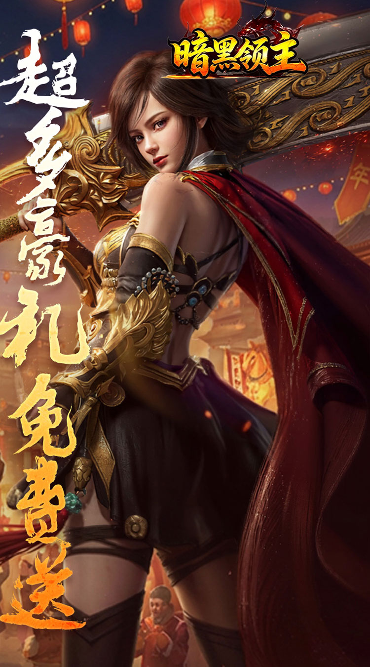 暗黑领主（战神无双超变） 游戏图片 3