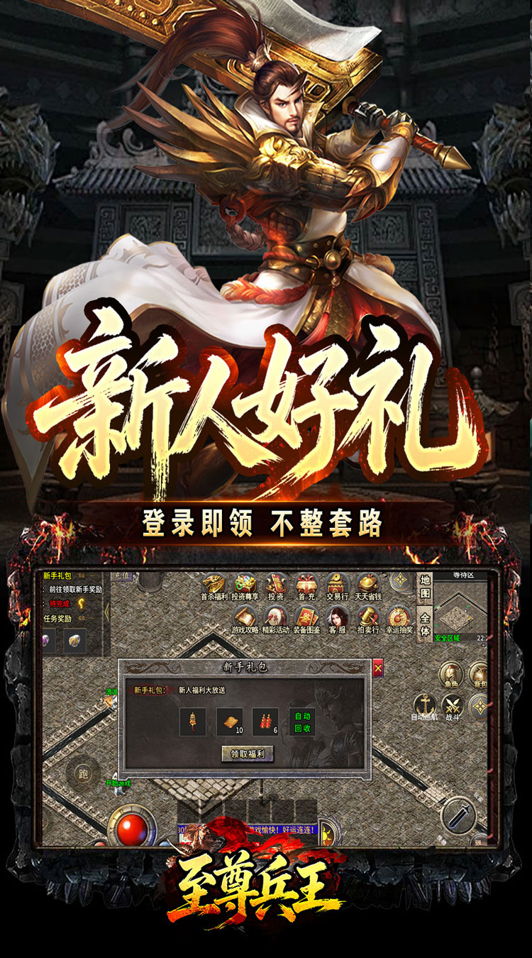 至尊兵王（复古微变六职业） 游戏图片 4