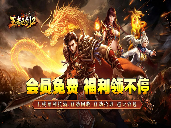王者之剑2（复古攻速十二流派）游戏画面