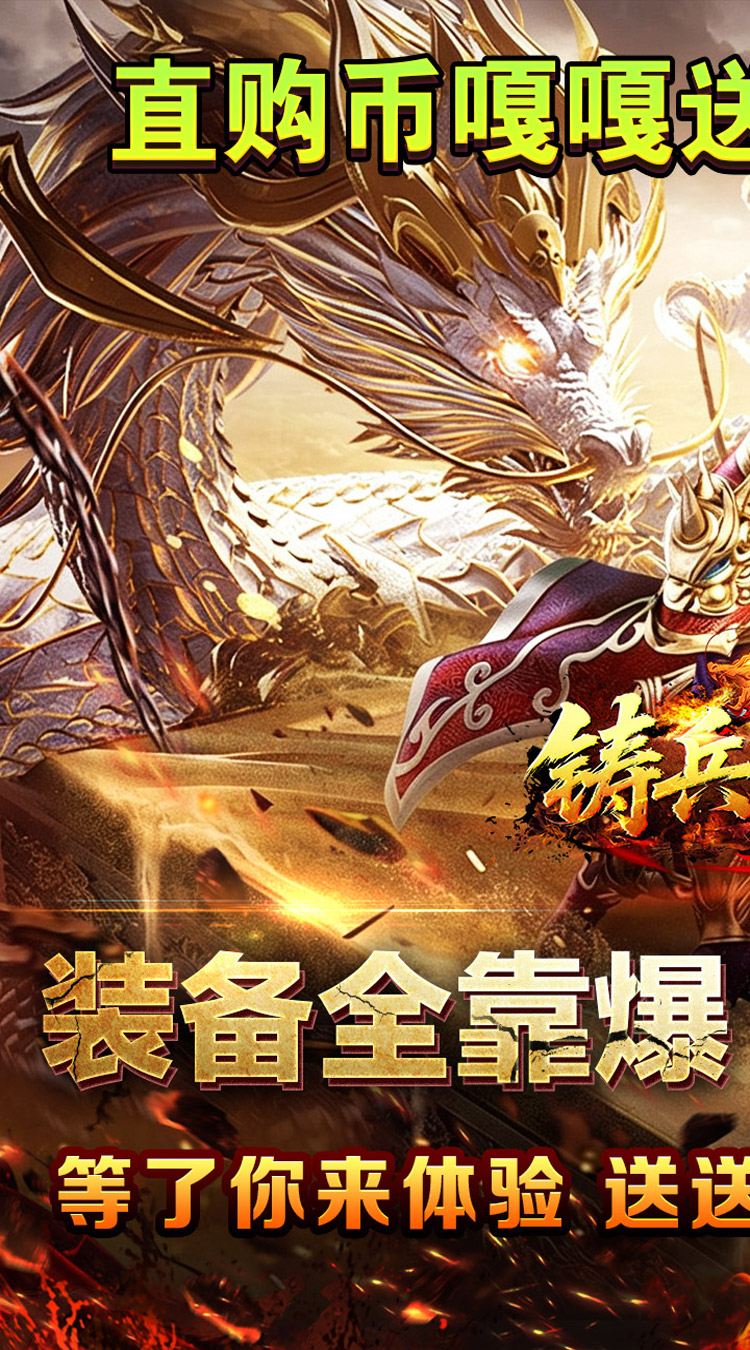 铸兵之王（百亿直购送充爆） 游戏图片 2