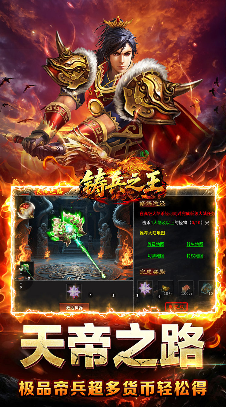 铸兵之王（百亿直购送充爆） 游戏图片 4