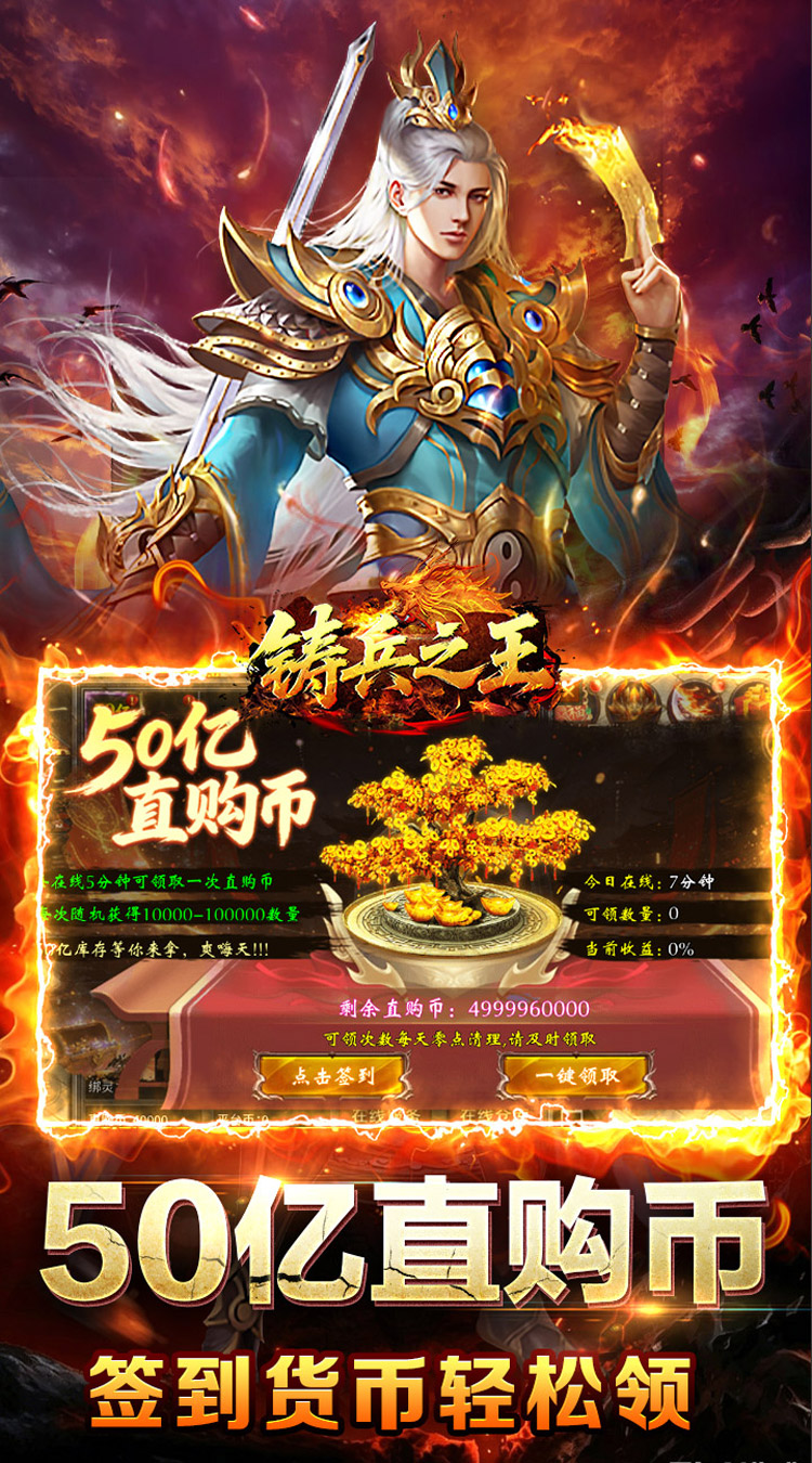 铸兵之王（百亿直购送充爆） 游戏图片 5