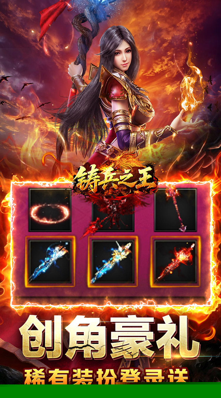 铸兵之王（百亿直购送充爆） 游戏图片 6