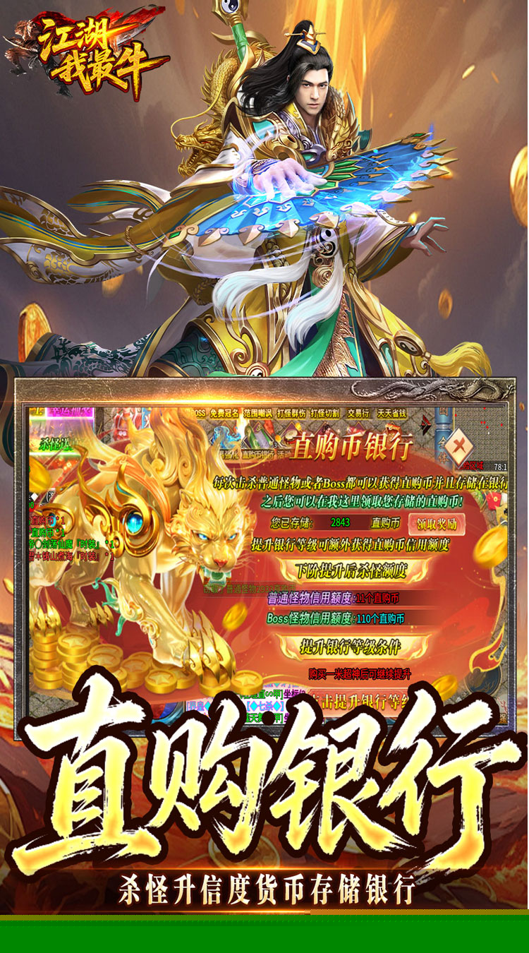 江湖我最牛（GM狂送真充超超变） 游戏图片 5