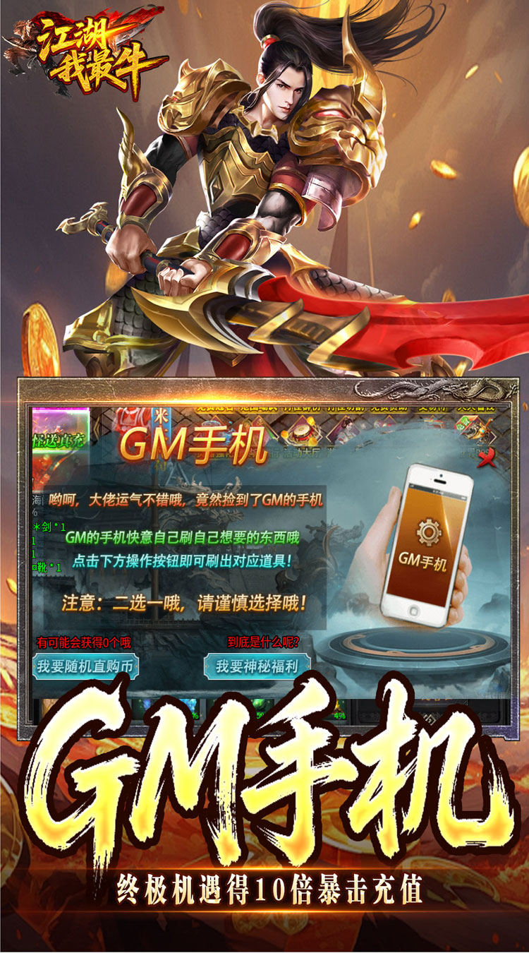 江湖我最牛（GM狂送真充超超变） 游戏图片 6