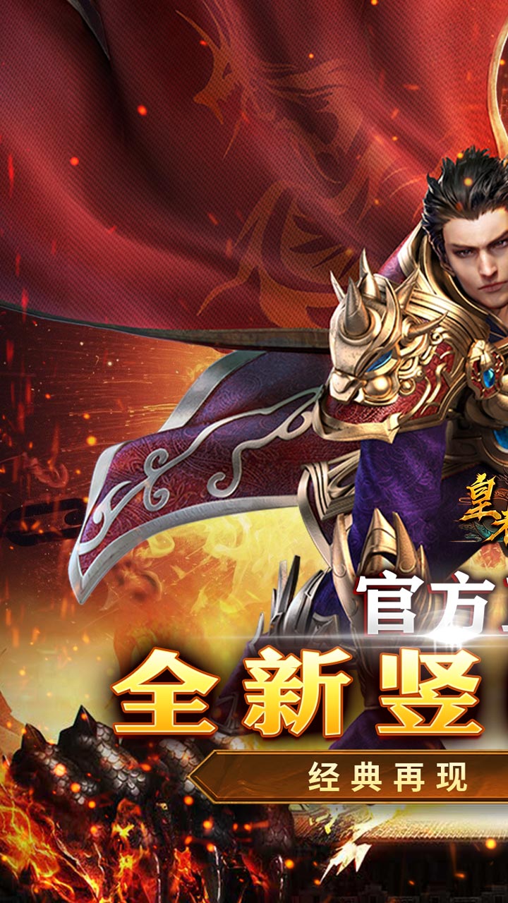 皇者（内置1折每日328） 游戏图片 2