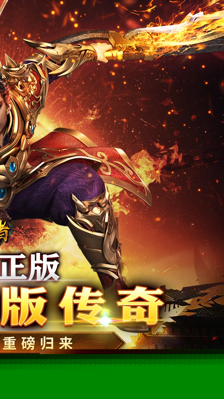 皇者（内置1折每日328） 游戏图片 3