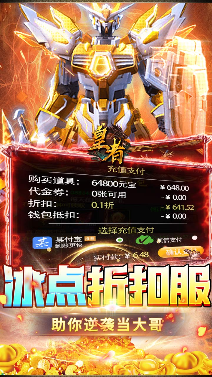 皇者（内置1折每日328） 游戏图片 4