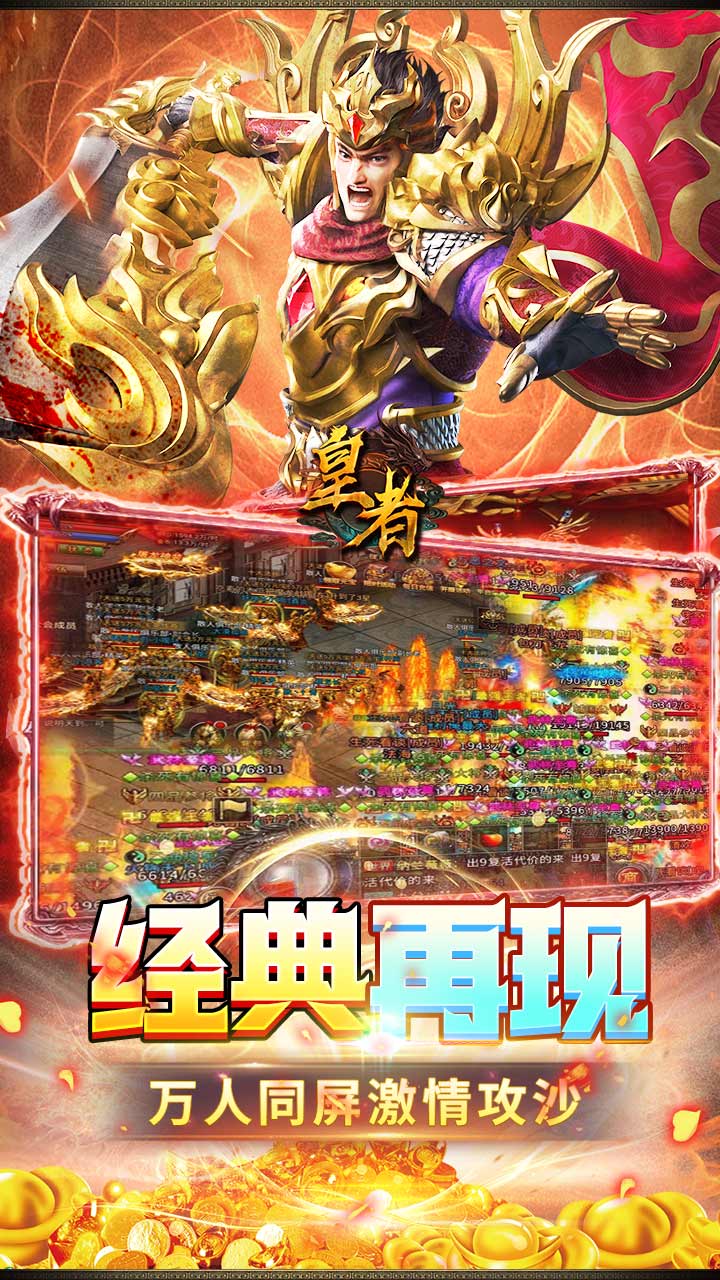 皇者（内置1折每日328） 游戏图片 5