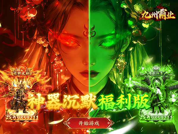 九州霸业（沉默福利版）游戏画面