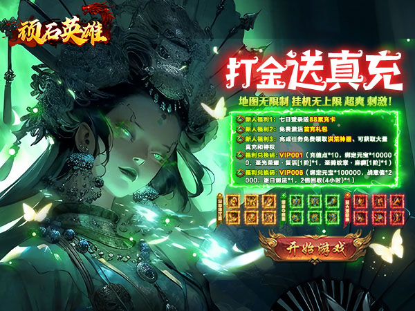 顽石英雄（无限红包传奇）游戏画面