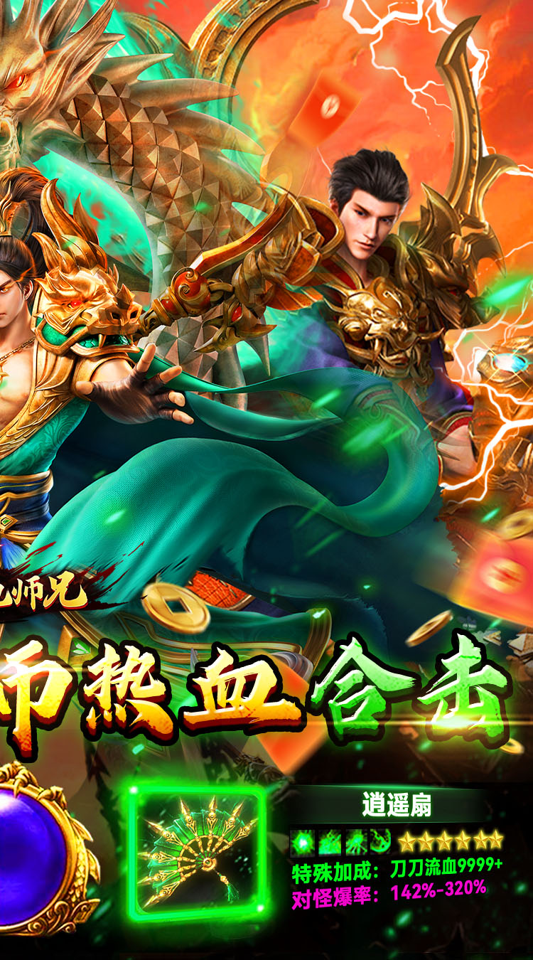 出击吧师兄（合击传奇免费版） 游戏图片 3