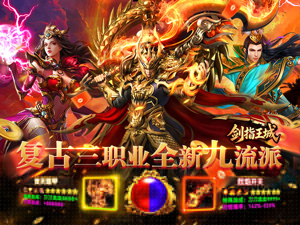 剑指王城（九流派天天送代币）游戏画面