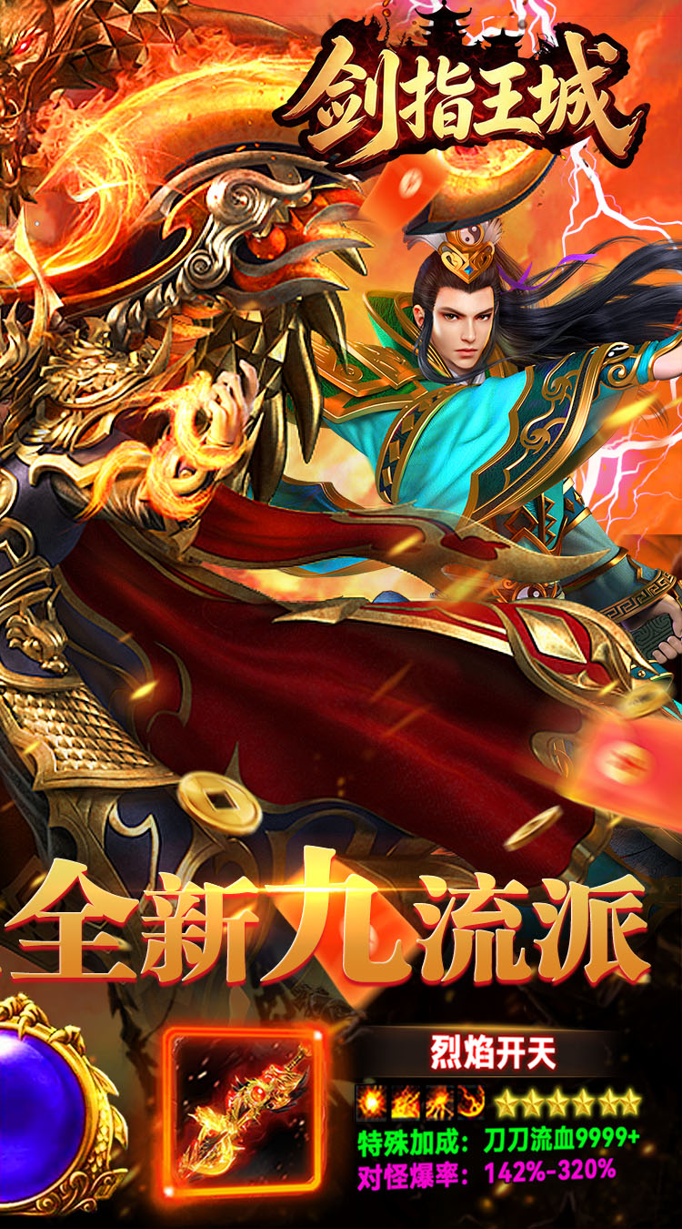 剑指王城（九流派天天送代币） 游戏图片 3