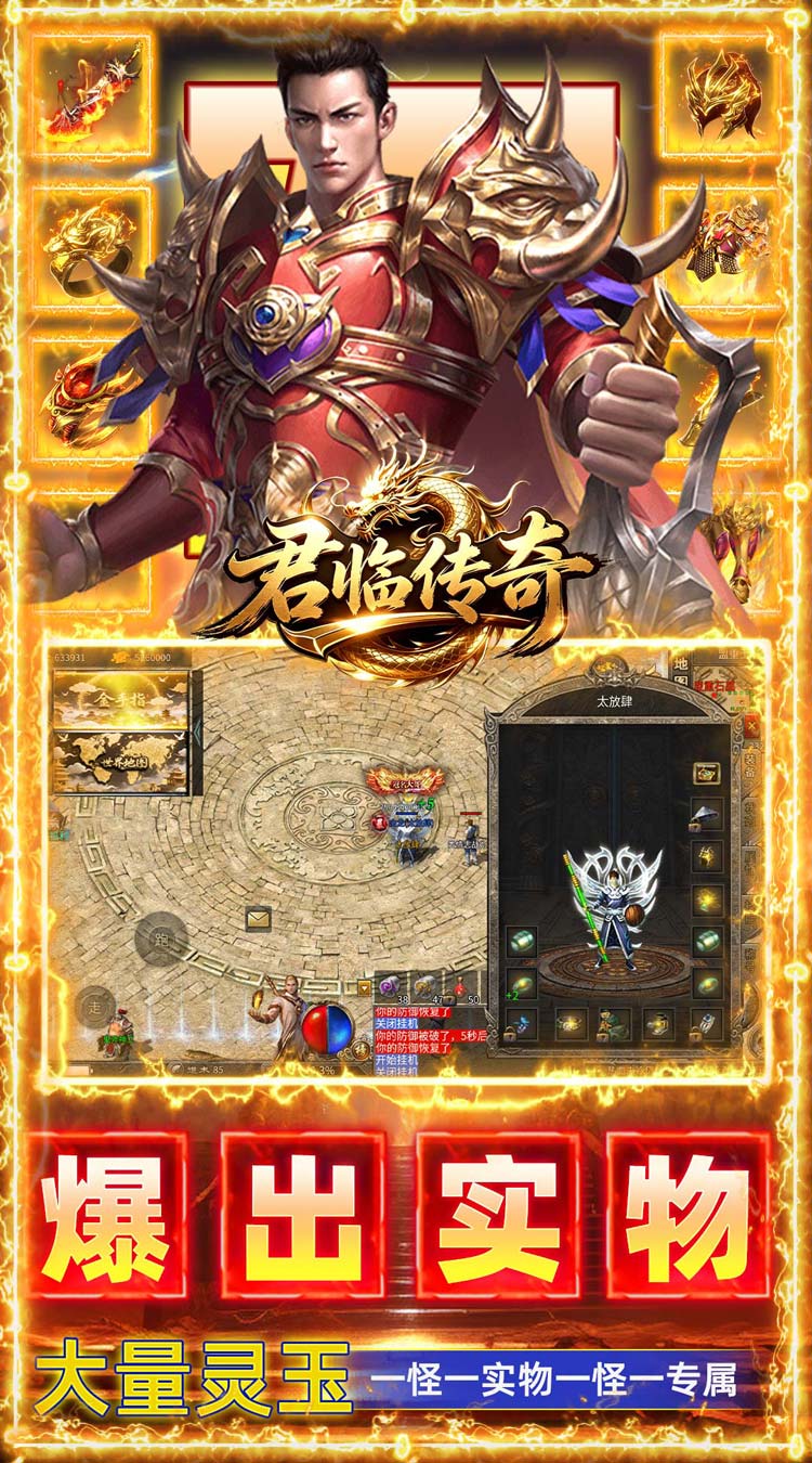 君临传奇（176复古专属金币服） 游戏图片 6
