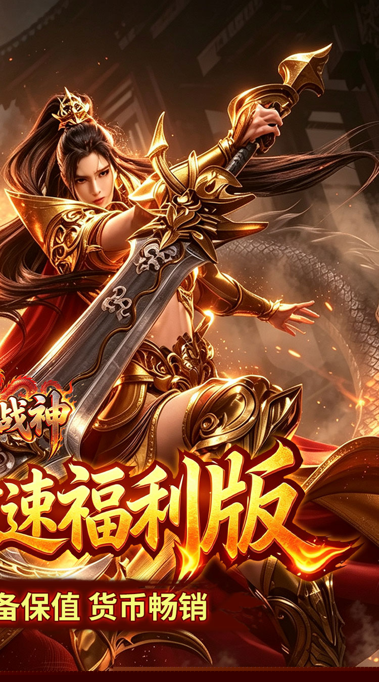 王者战神（三职业攻速福利版） 游戏图片 3