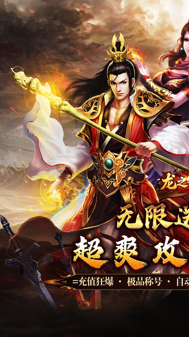 龙之守护（攻速高爆无限送充） 游戏图片 2