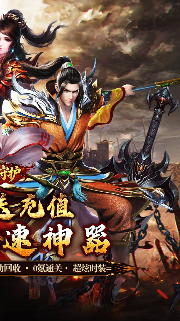 龙之守护（攻速高爆无限送充） 游戏图片 3