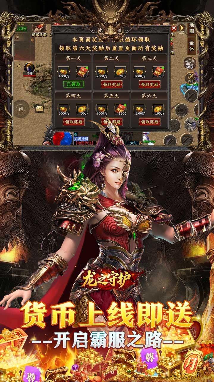 龙之守护（攻速高爆无限送充） 游戏图片 4