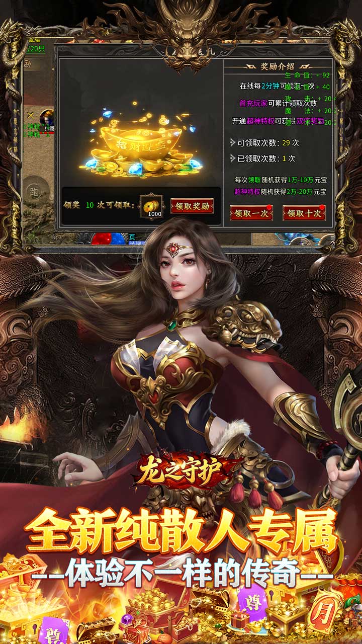 龙之守护（攻速高爆无限送充） 游戏图片 5