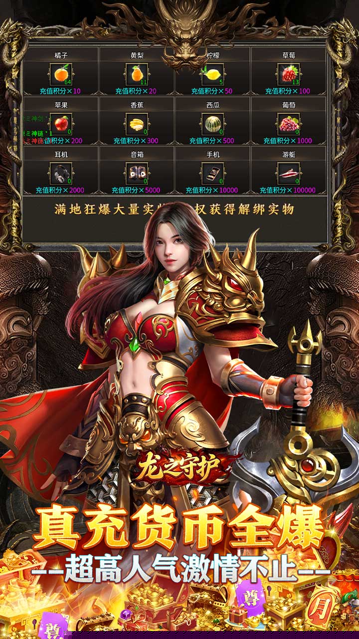 龙之守护（攻速高爆无限送充） 游戏图片 6