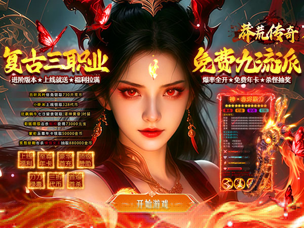 莽荒传奇（经典九流派）游戏画面