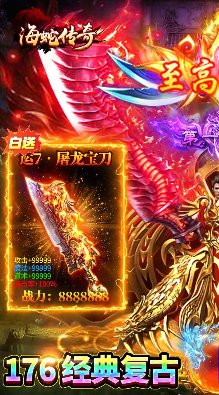 海蛇传奇（欢乐版）（180免费版） 游戏图片 2