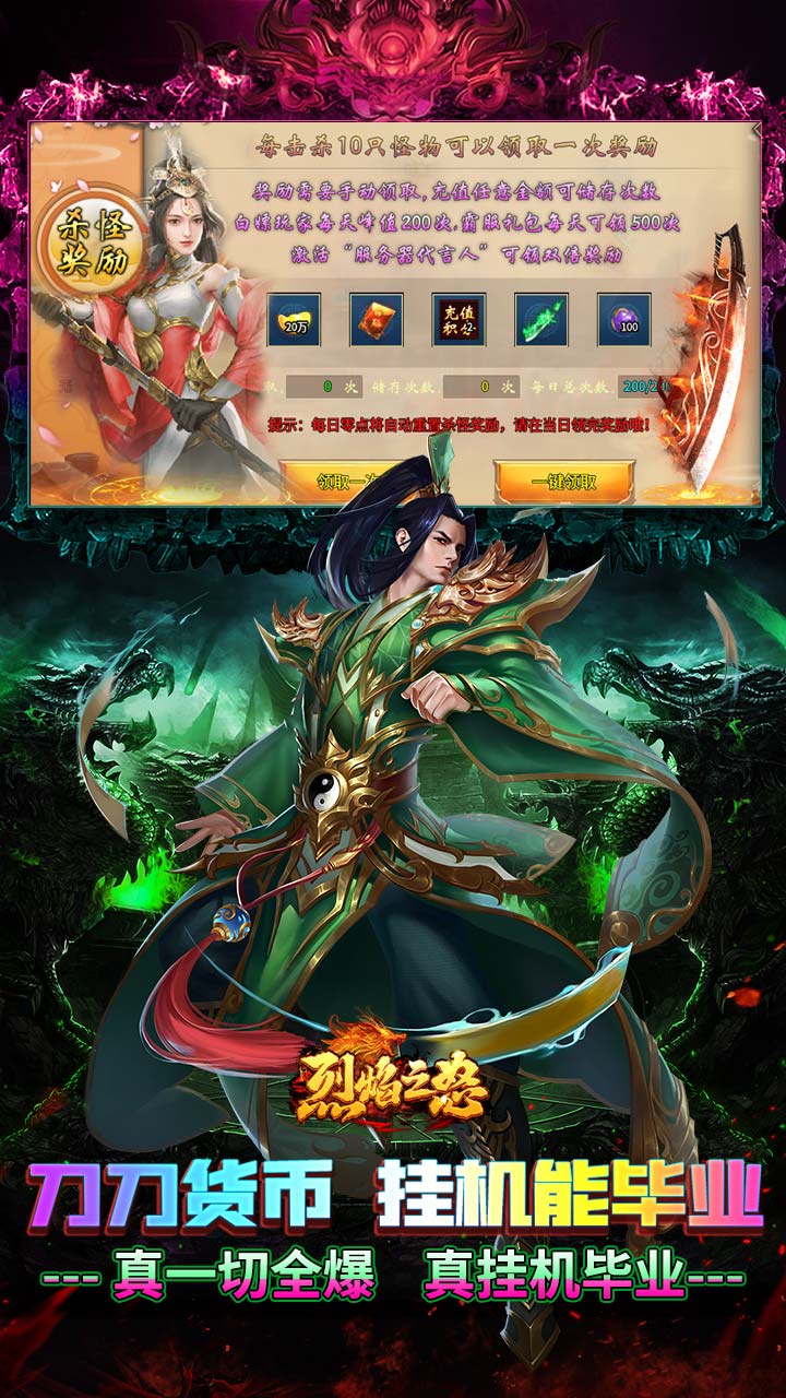 烈焰之怒（骷髅超变日送10万） 游戏图片 5
