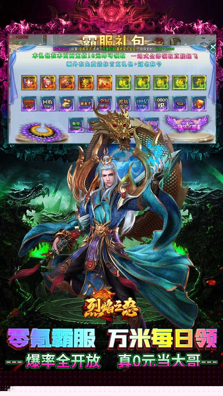 烈焰之怒（骷髅超变日送10万） 游戏图片 6