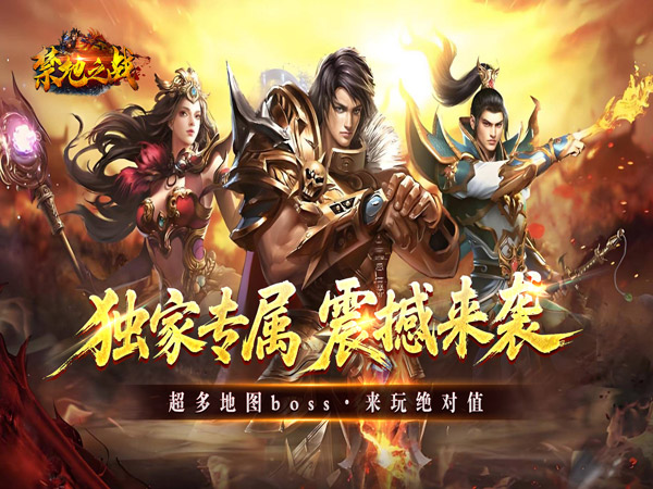 禁地之战（乾马金龙专属）游戏画面