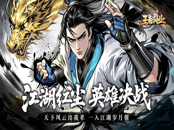 王者霸业（王斩切割爆爆爆）游戏画面