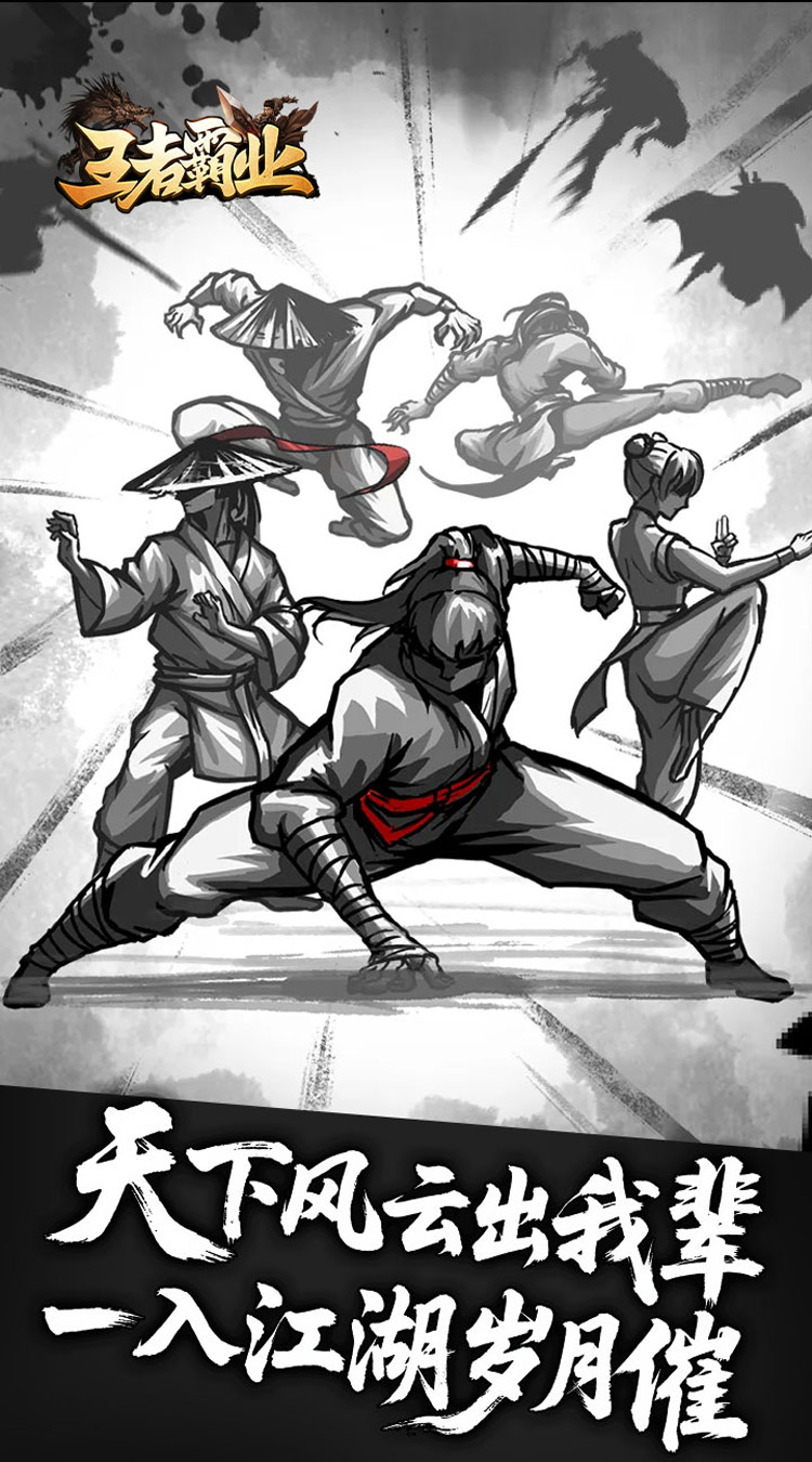 王者霸业（王斩切割爆爆爆） 游戏图片 2