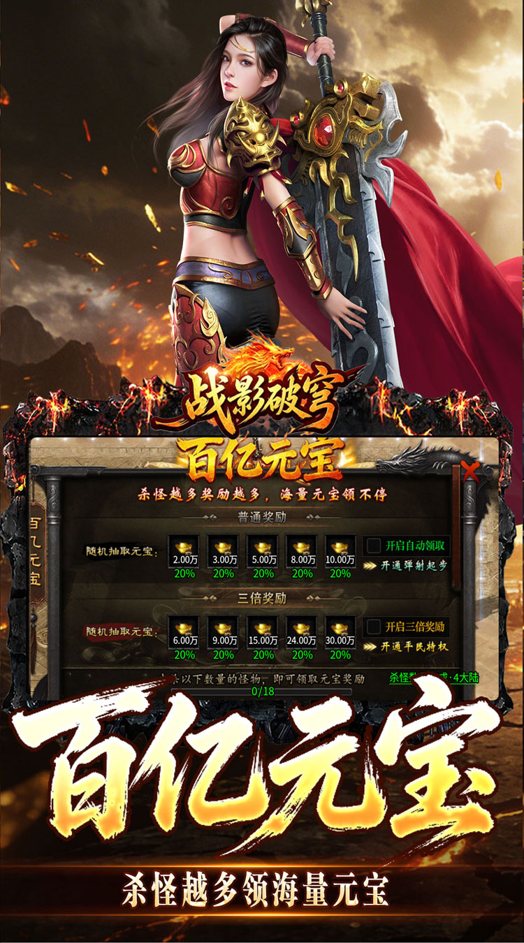 战影破穹（百亿送充神技觉醒） 游戏图片 4