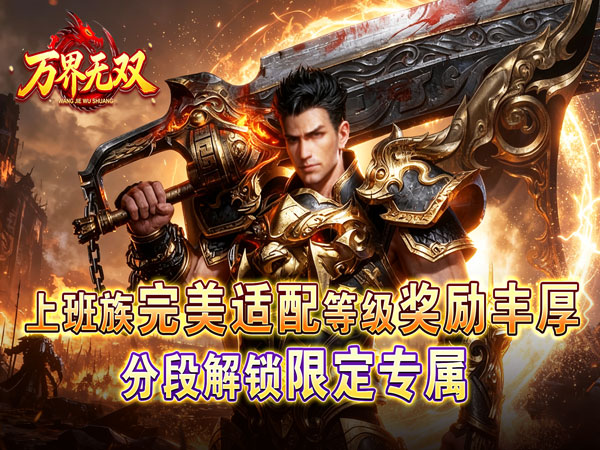 万界无双（暗黑沉默专属）游戏画面