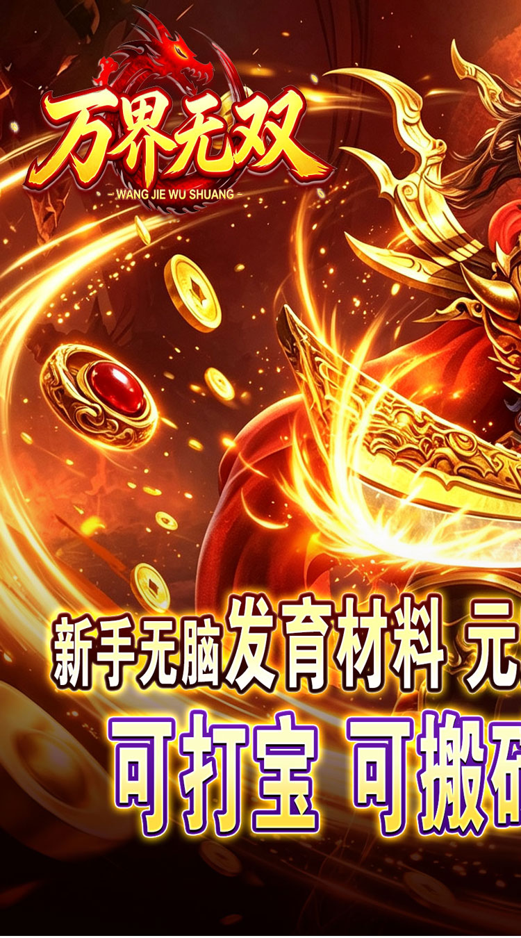 万界无双（暗黑沉默专属） 游戏图片 2
