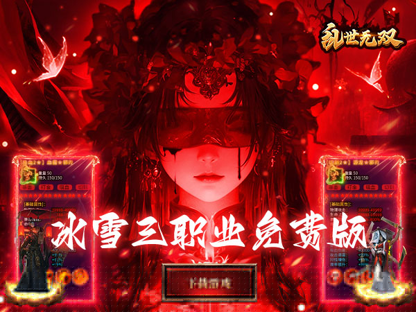 乱世无双（天天送400免费版）游戏画面