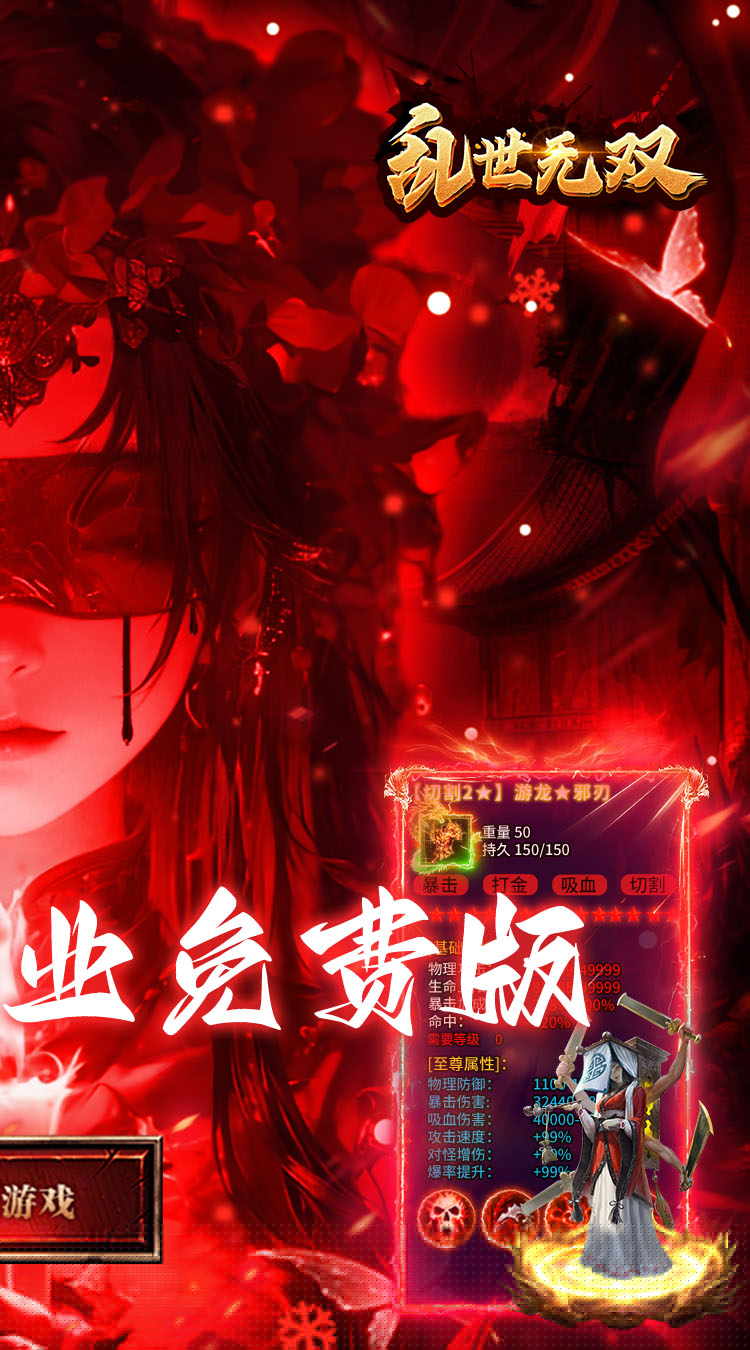 乱世无双（天天送400免费版） 游戏图片 3
