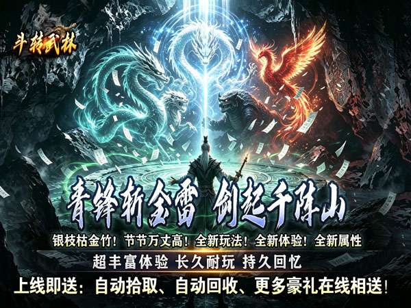 斗转武林（竹火百锻默爆）游戏画面