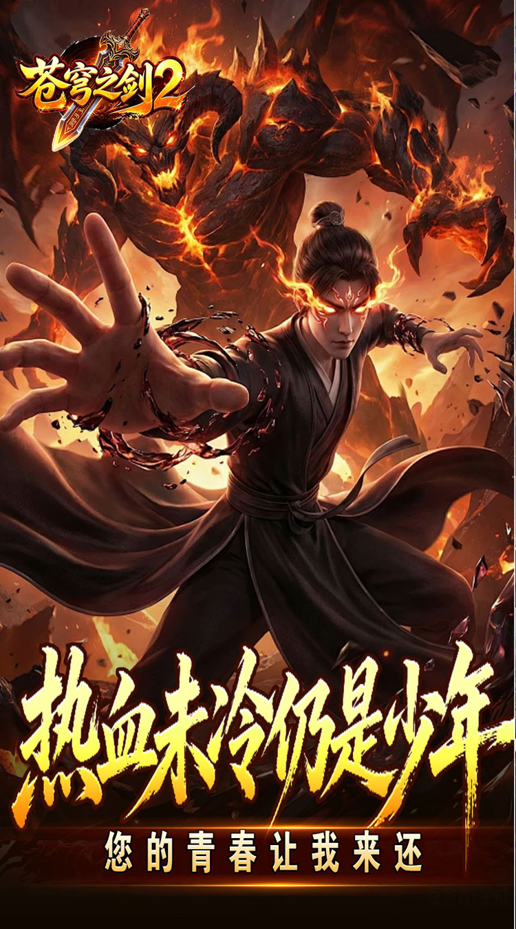 苍穹之剑2（帝煞古兵专属） 游戏图片 4